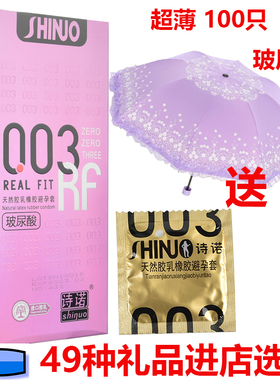 避孕套超薄光面型诗诺003安全套100只装玻尿酸油量爱byt成人用