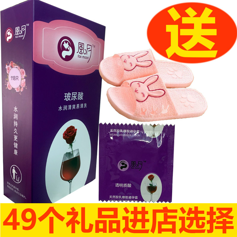 风月玻尿酸安全套118只装超薄好用的避孕套水多很滑包邮 成人情趣