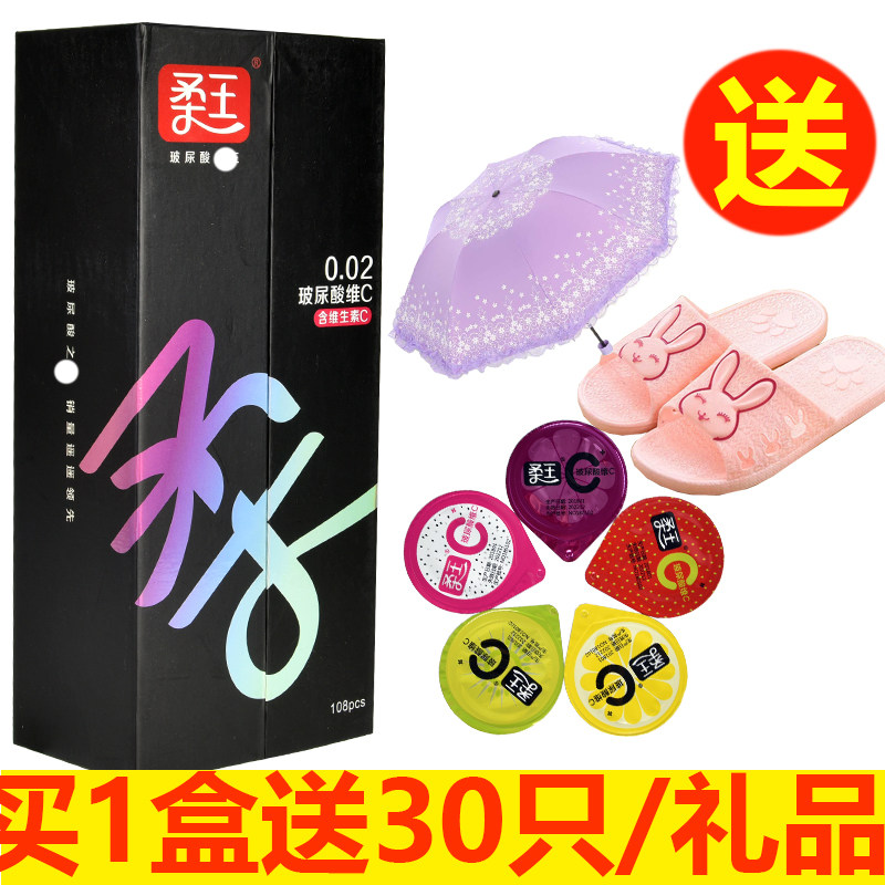 原装包邮柔王玻尿酸108只装安全套超薄超滑免洗vc避孕套多油100子
