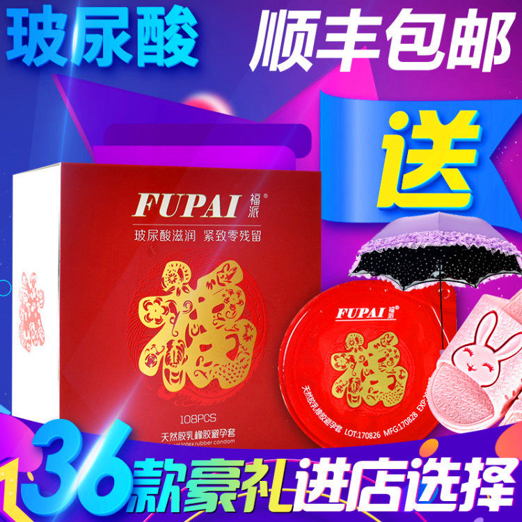福派玻尿酸避孕套超薄108只装男用0.01无硅油水溶性安全套超柔套