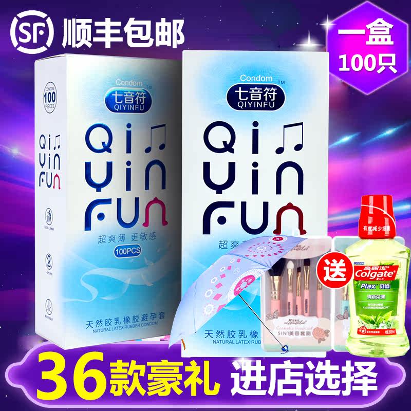避孕套超薄光面型 男用七音符002安全套100只装包邮爱成人大油套t