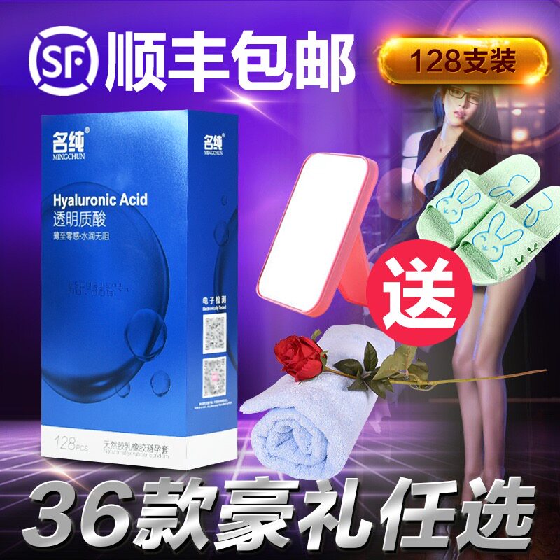 名纯玻尿酸避孕套128只装超薄安全套 免洗润滑包邮计生用品光面