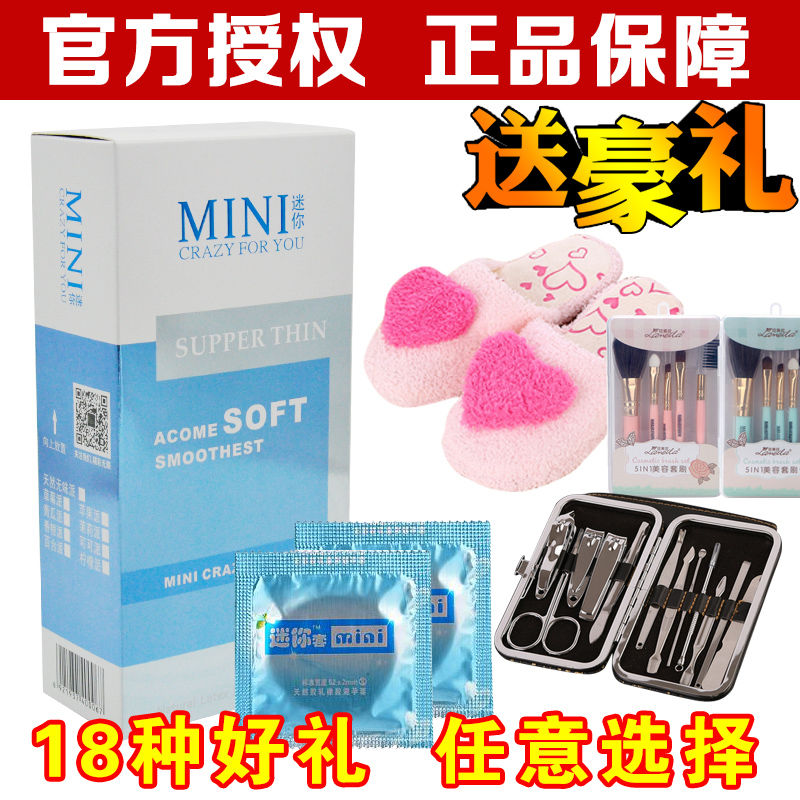 避孕套超薄迷你MINI派安全套包邮100只装超滑的油量成人用品套