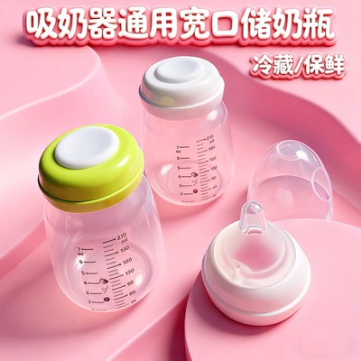 适合嫚熙/如山/福契/爱尼宝储奶瓶冰箱母乳保鲜存奶储奶罐储买瓶
