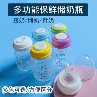 适合掌心宝贝/RURO/澳可亲宽口储奶瓶储奶罐母乳保鲜瓶储奶杯存奶