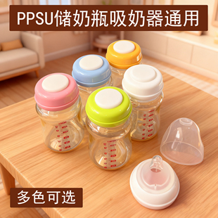 PPSU储奶瓶吸奶器配件通用宽口密封盖保鲜储奶罐新贝/贝能/比比暴