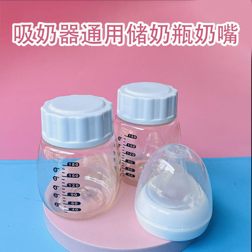 适合贝能/大嘴鸭/比比暴宽口径PPSU储奶瓶储奶罐母乳保鲜瓶储奶杯