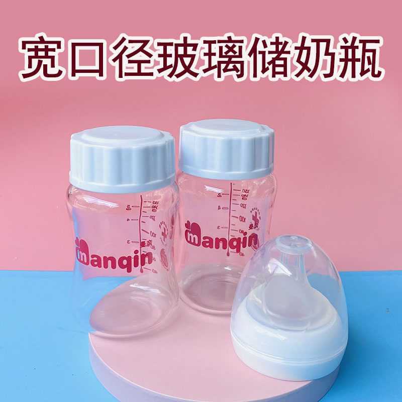 储奶瓶玻璃集奶器保鲜瓶宽口径婴儿母乳储存杯存奶瓶储奶罐