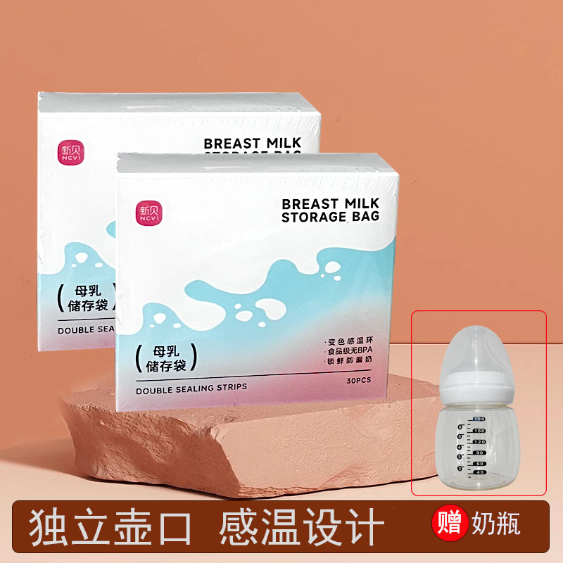 新贝储奶袋感温式赠奶瓶