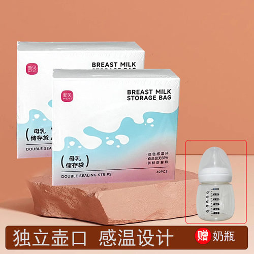 新贝储奶袋感温式赠奶瓶