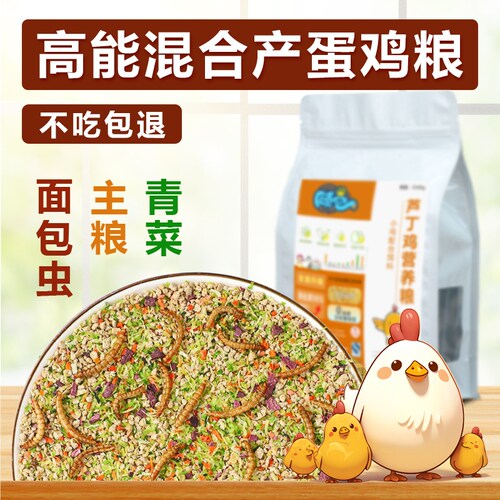 芦丁鸡高蛋白混合饲料高能产蛋粮