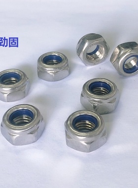 304201不锈钢防松螺母尼龙止退锁紧螺母GB985M3M4M5M6M8M10-M20