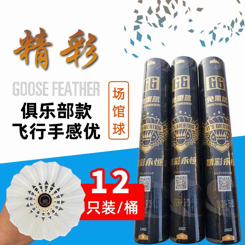 Бадминтон Wonderful eternal G6 устойчив к тренировочной игре king goose feather, не поддается гниению, 12 упаковок, стабильный полет на открытом воздухе и в помещении. Изображение 1