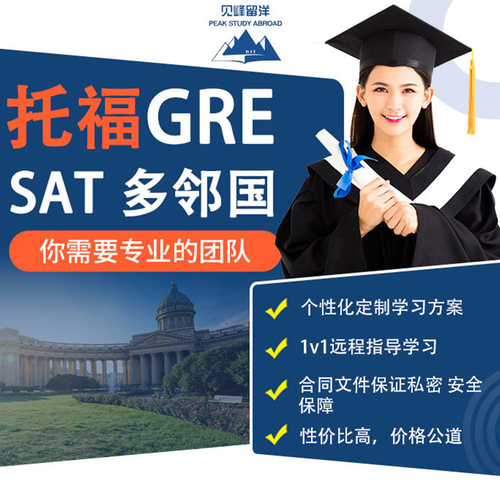 托福GRE家庭版考试线上线下多对一多邻国sat雅思出分保障指导培训