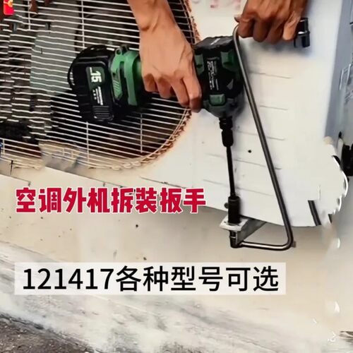 拆卸空调外机加长扳手Z型