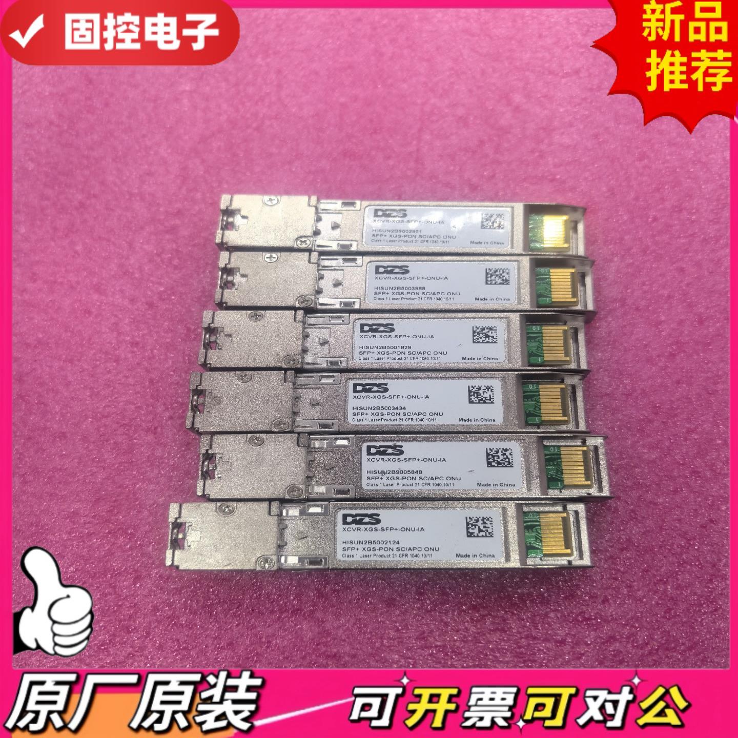 【议价GK】万兆DZS SFP+ XGS-PON SCAPC ONU