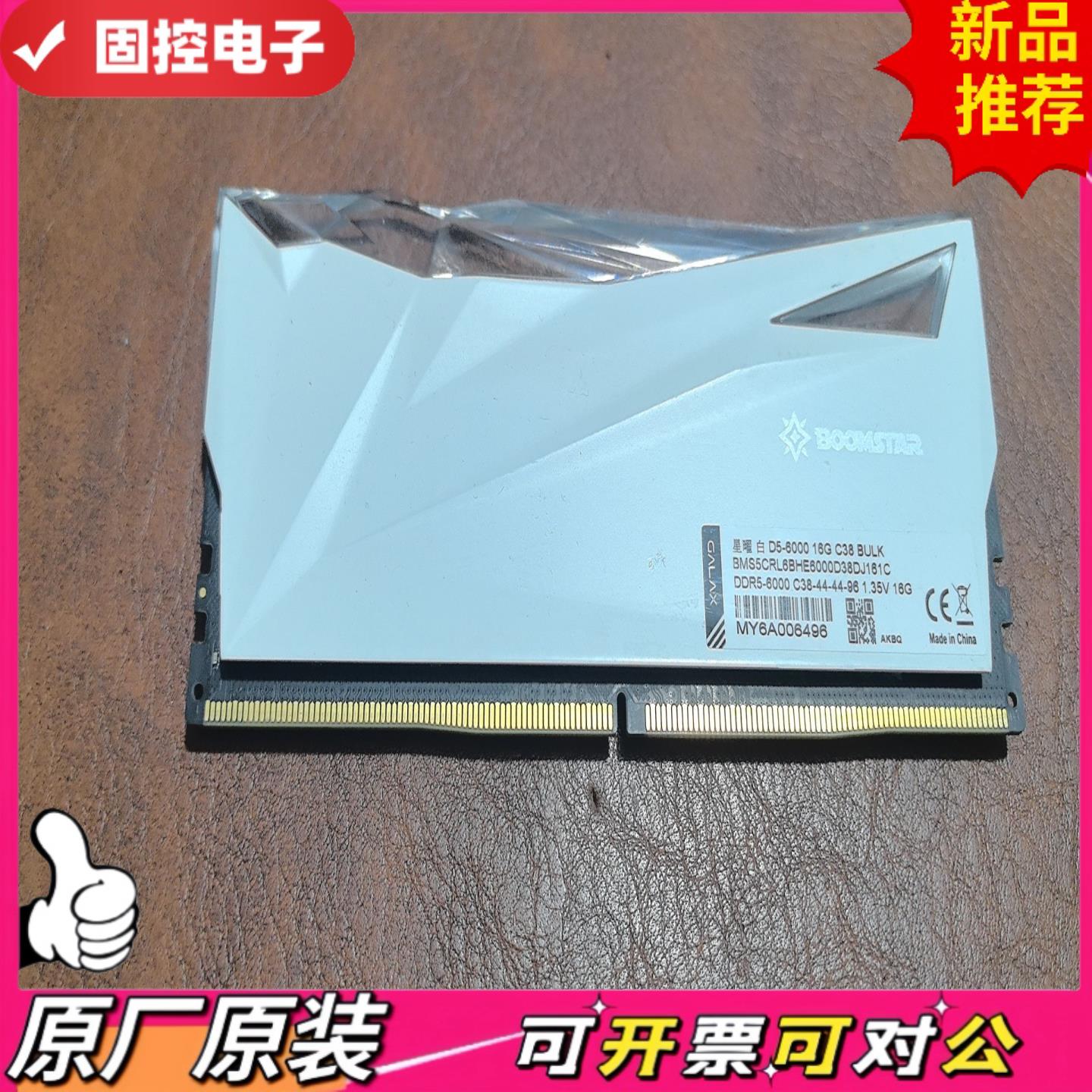 【议价QD】影驰星耀D5-16G6000Hz C38 功能完好