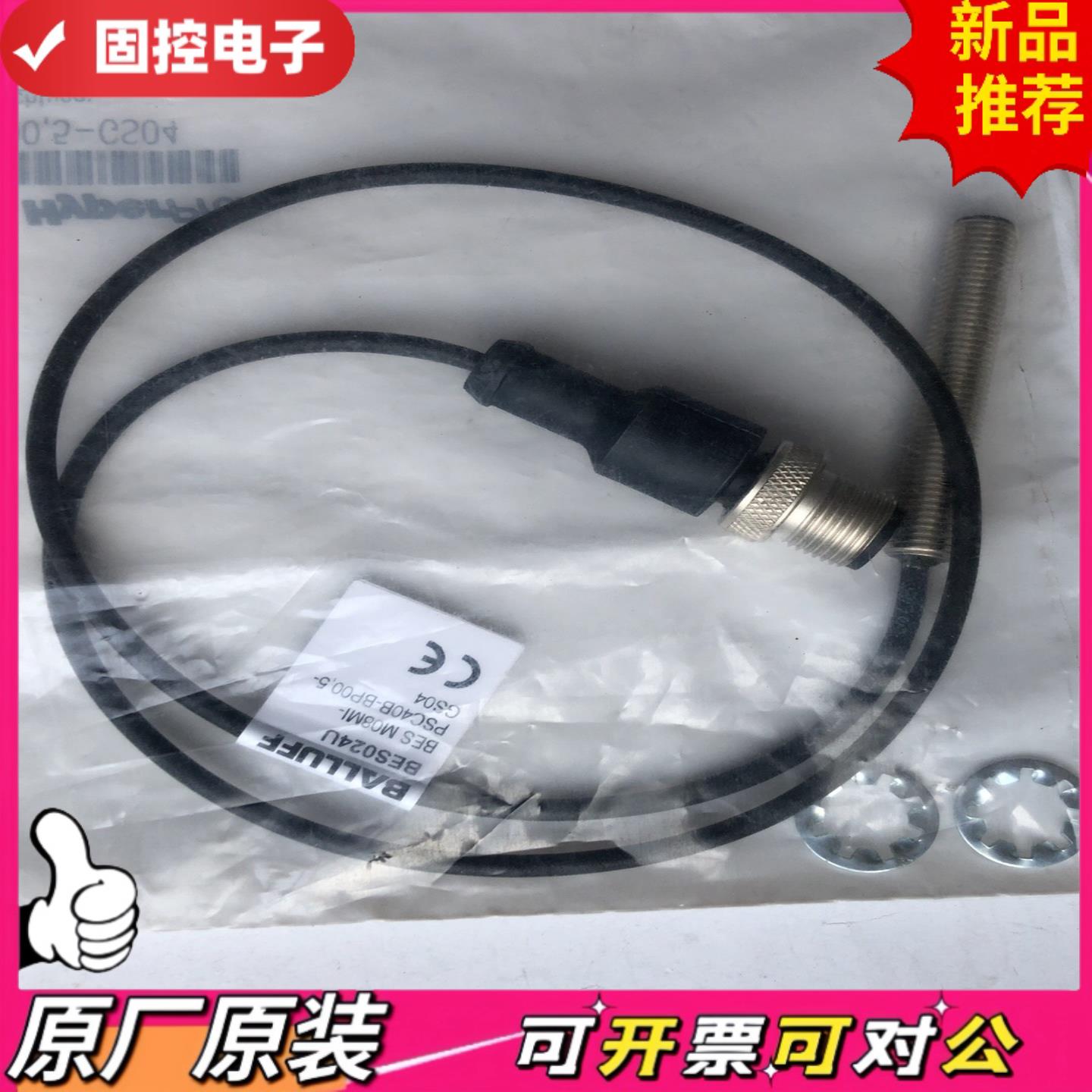 【议价QD】原装现货巴鲁夫BES024U接近传感器BES M08MI-P