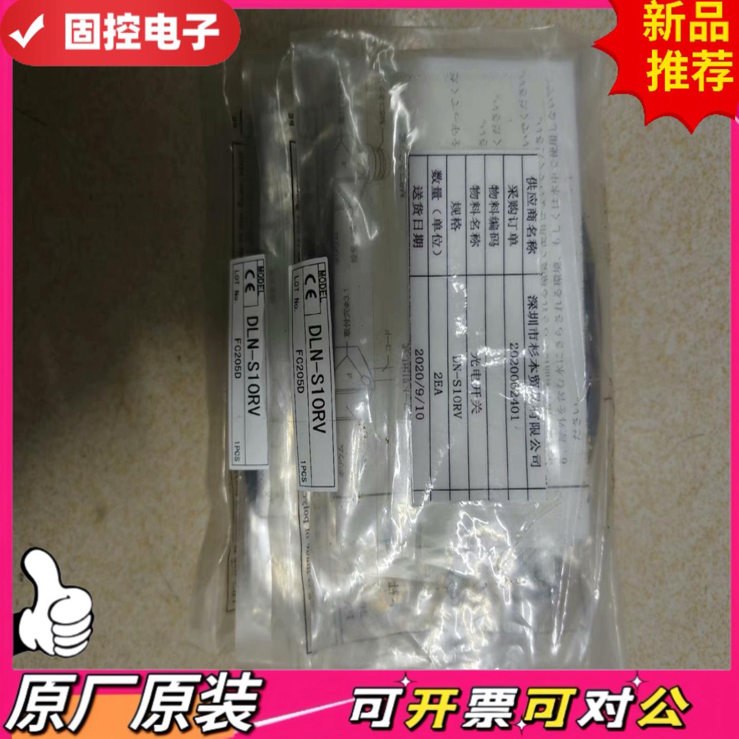 【议价QD】竹中传感器DLN-S10RV全新未拆封