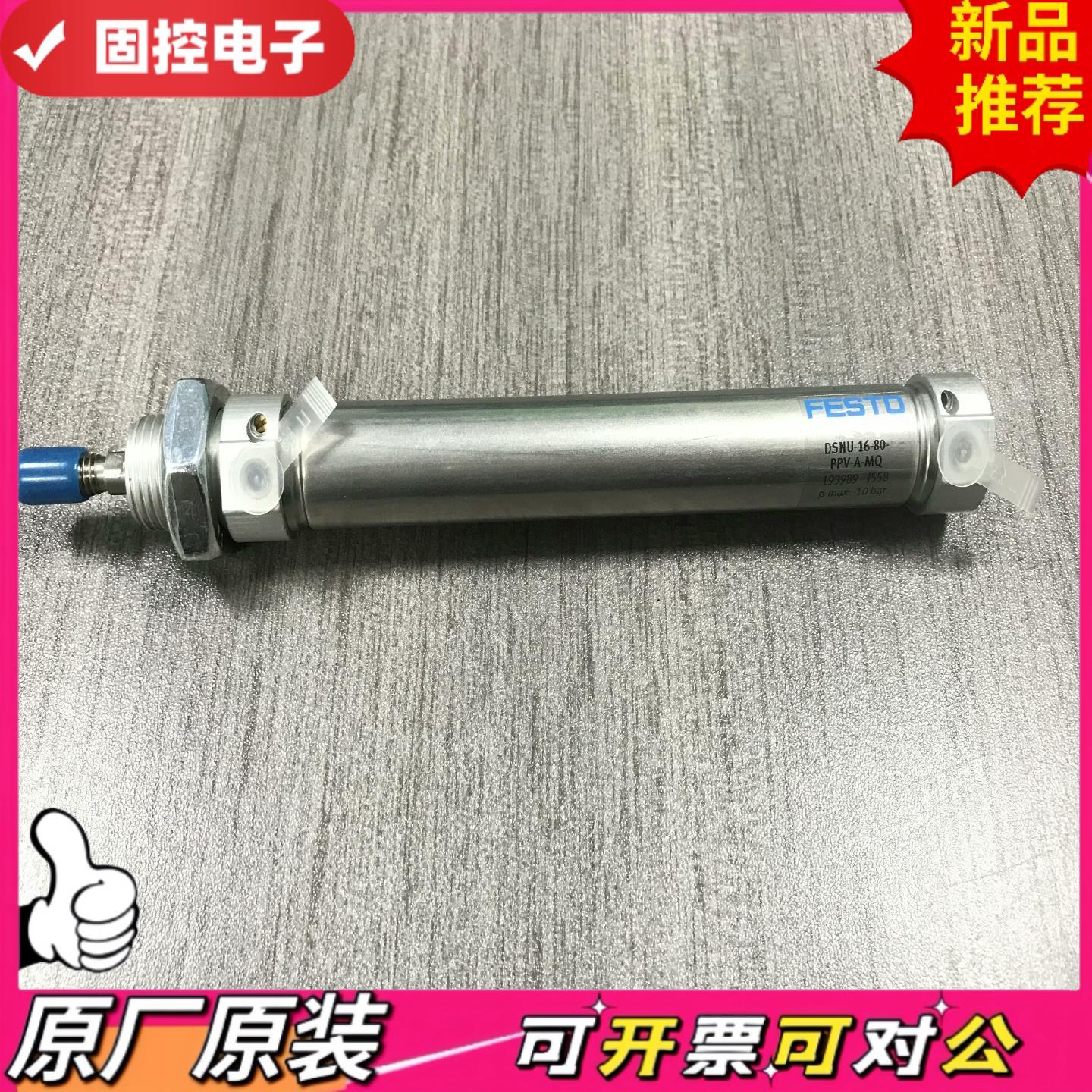 【议价QD】全新FESTO费斯托 标准气缸DSNU-16-80-PPV
