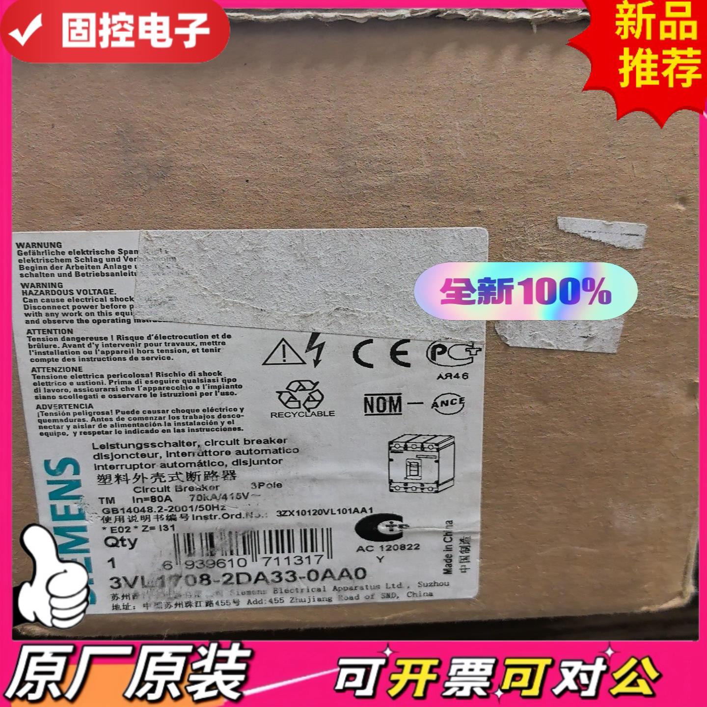 【议价QD】西门子3VL1708-2DA33-0AA0 塑壳断路器全新