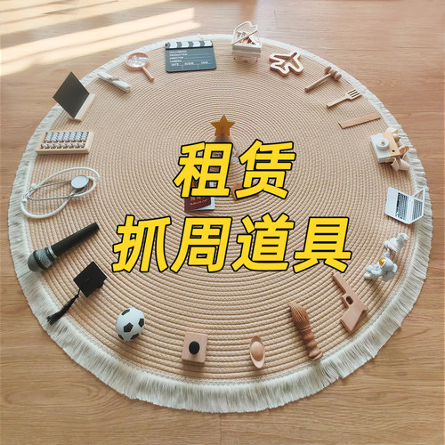 原木ins风抓周道具租赁宝宝周岁抓阄仪式布置用品聪明门生日摆件