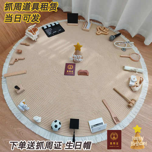 原木ins风抓周道具租赁宝宝周岁抓阄仪式布置用品聪明门生日摆件