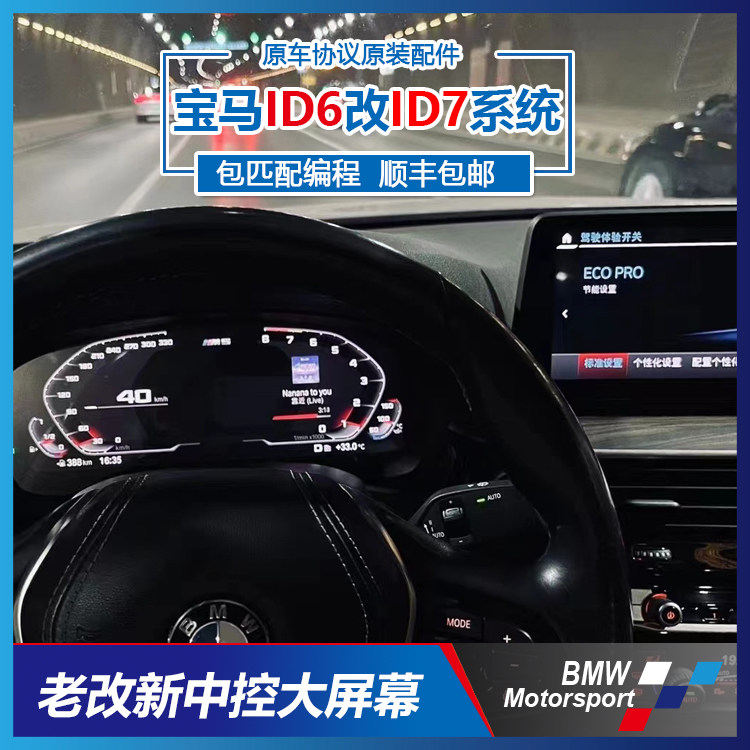 宝马5系7系6gtx3x4 id6改装升级id7主机新款mgu系统中控大屏幕