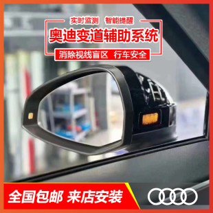 奥迪A3Q3Q2A4LA5A6LA7A8LQ5LQ7Q8改装升级原厂变道辅助系统盲区监