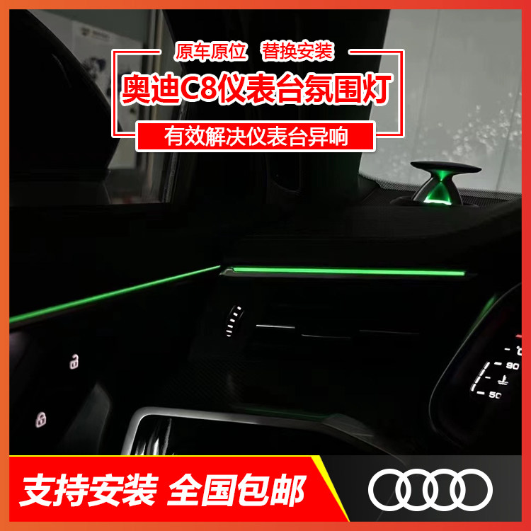 奥迪A6L完美替换式仪表台灯