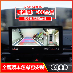 奥迪原厂360全景影像环视系统A3LQ2Q3Q4eQ5Q6Q7Q8A4LA5A6LA7A8L