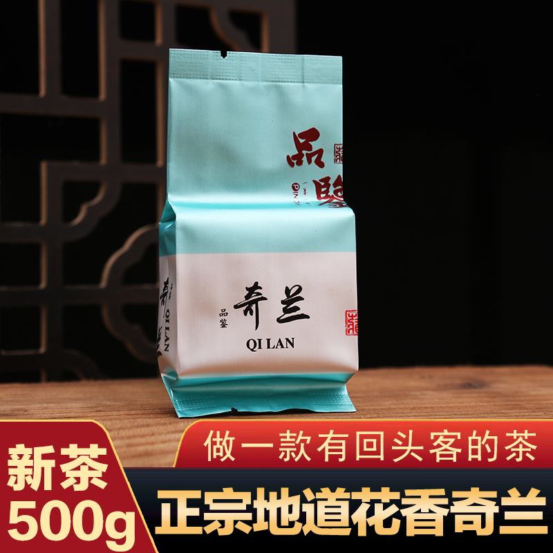 【茶农直销】正宗武夷山大红袍茶叶奇兰岩茶500g清香型正宗乌龙茶