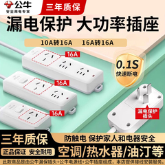 公牛漏电保护插座插排10A转16A 16A转16A热水器空调大功率接线板