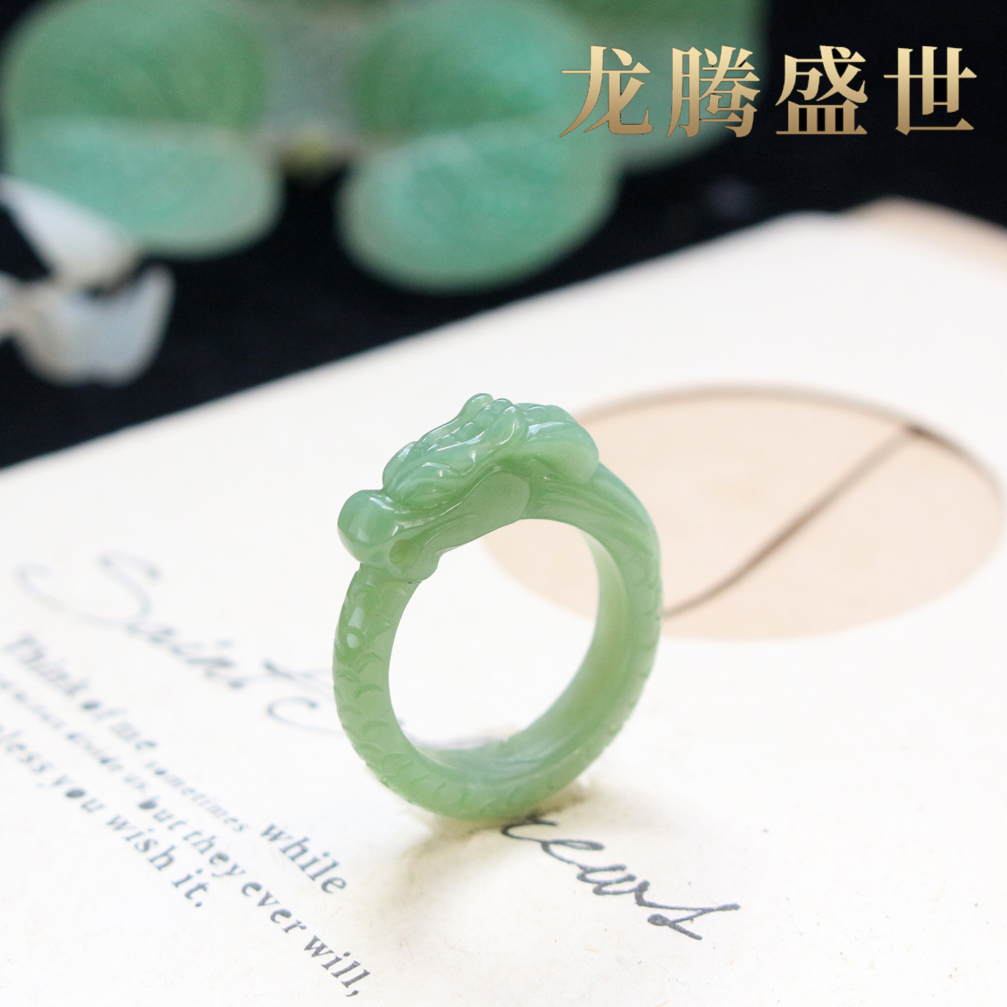 原创和田玉粉绿碧玉护主龙指环