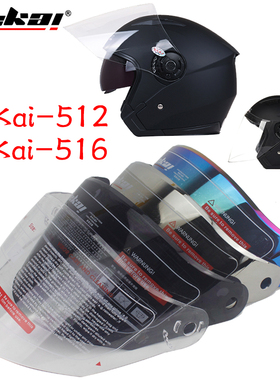 捷凯JIEKAI-512/516专用头盔镜片配件面罩摩托车半盔头盔挡风