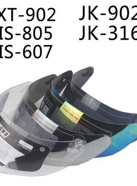 捷凯艾狮AIS 316-902-607-805 ORZ-991-169头盔镜片面罩防晒镜片