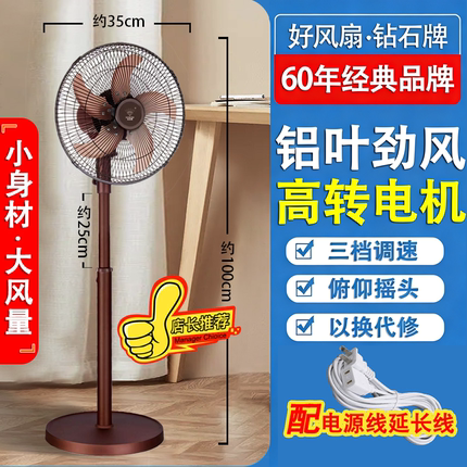 钻石牌小型落地扇家用10寸12寸铝叶大风力强力立式迷你摇头电风扇