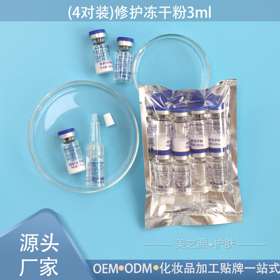 修复冻干粉面部精华8万活性3ml