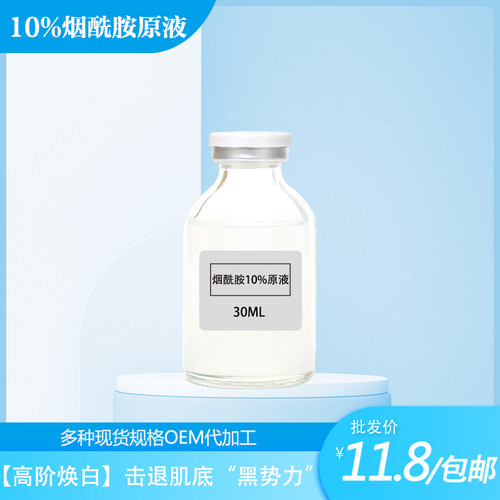 雨湘10%烟酰胺原液暗哑提亮肤色