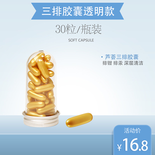 30粒装 三排养颜排毒芦荟胶囊面部超声波仪器导出美容院专用女