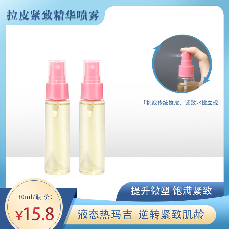 拉皮童颜紧致精华液喷雾30ml提拉抗衰修护抬头纹法令纹皱纹男女