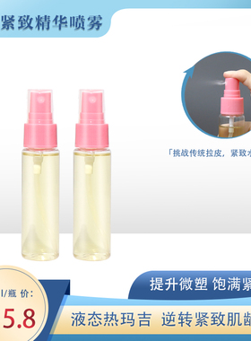 童颜紧致精华液喷雾皱纹提拉