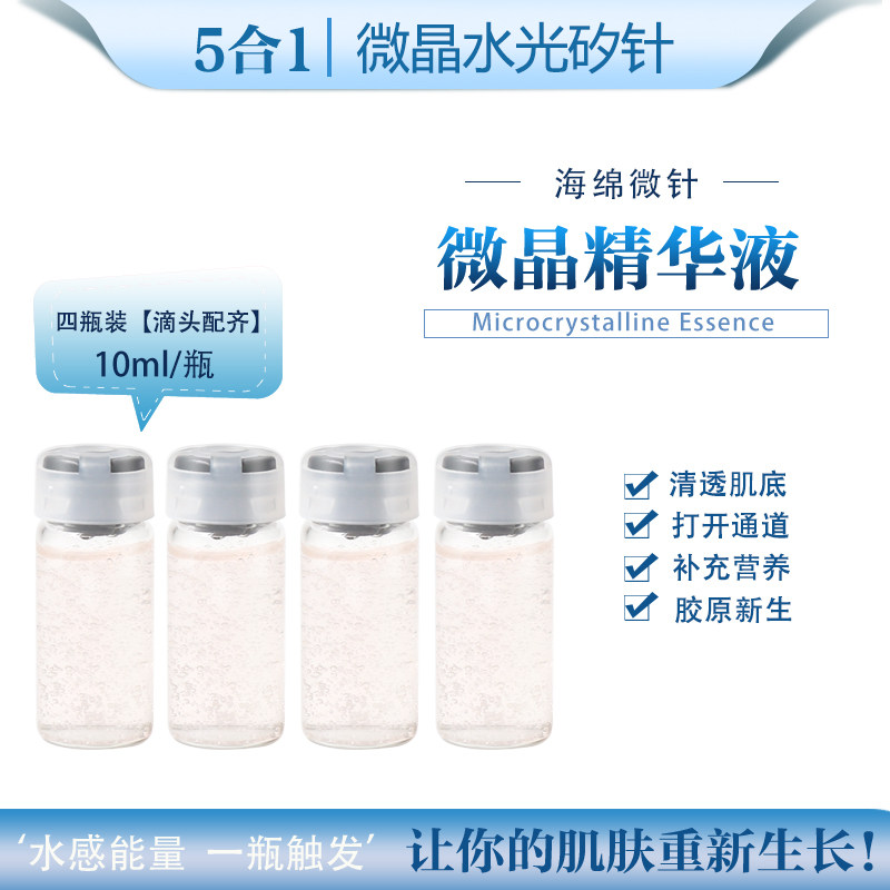 婴儿针超能针75种焕活能量Ⅱ代微晶精华液全营养体系液体海绵微针