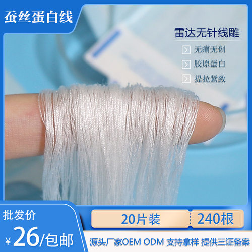 线雕蛋白线提拉紧致美容院紧致