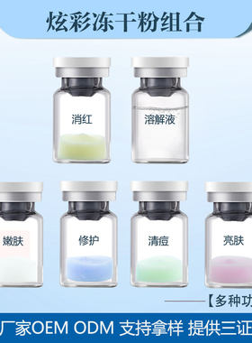 炫彩冻干粉絮胶原紧致亮肤修护