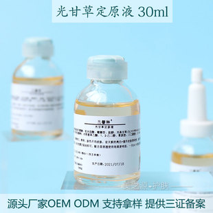 光甘草定精华原液30ml面部抗氧嫩白去黄去暗沉提亮肤色VC烟酰胺
