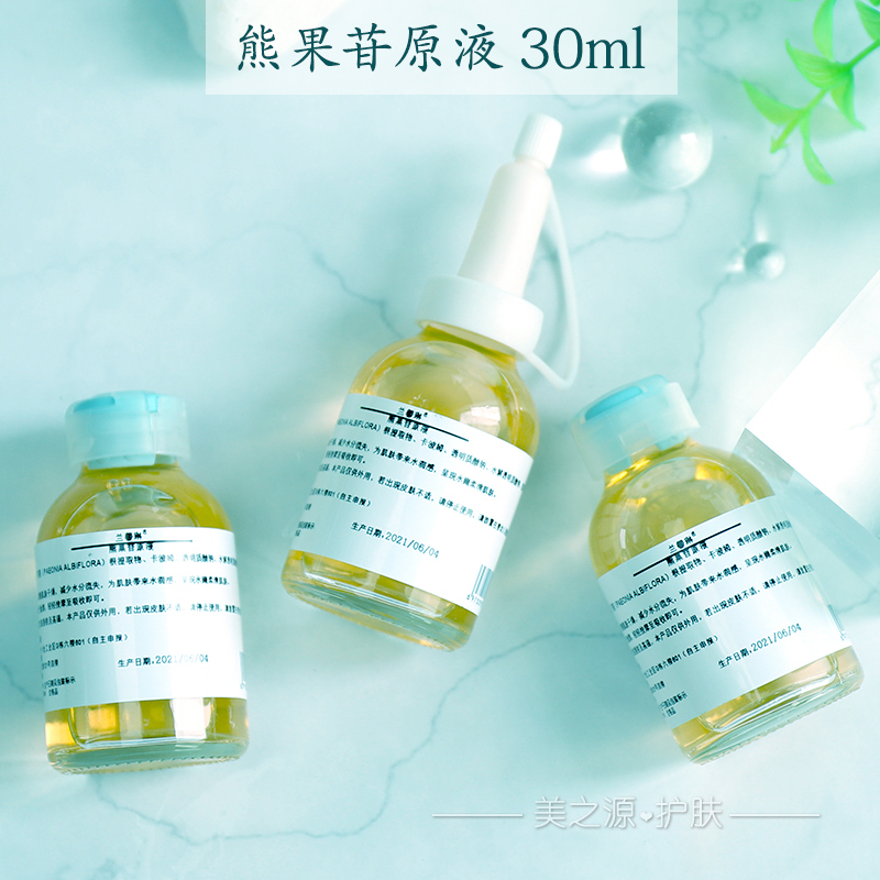 熊果苷精华原液30ml 润白D斑淡色素 提亮肤色 美容院安瓶OEM加工