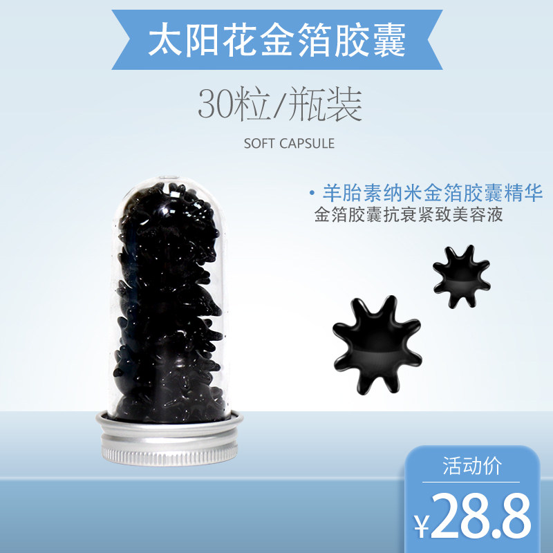 30粒装 羊胎素太阳花纳米金箔逆时空精华液胶囊修复红血丝美容液