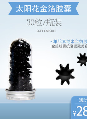 羊胎素红血丝逆时空精华液胶囊