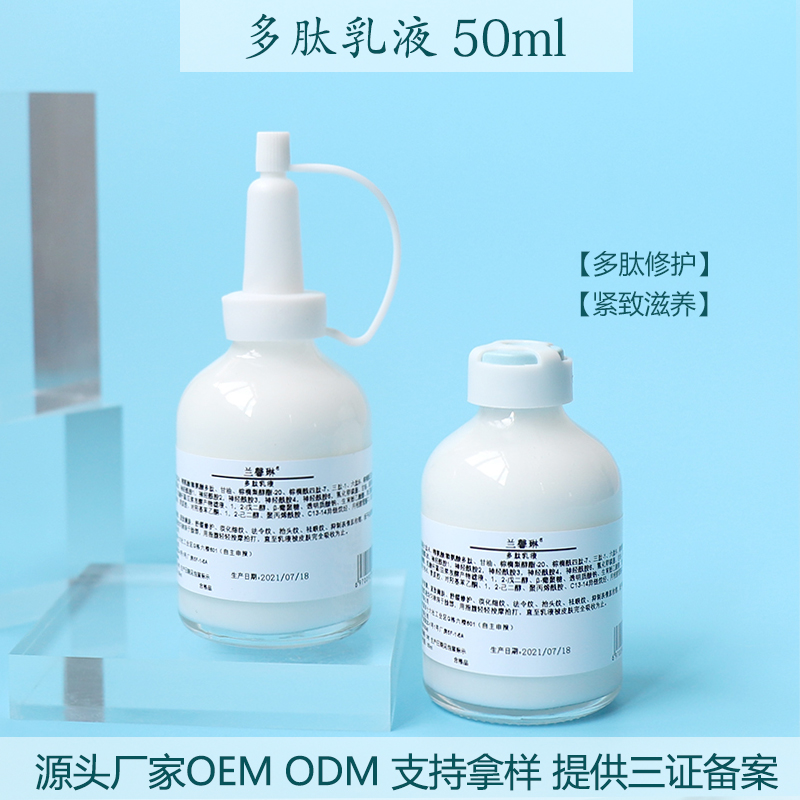 多肽淡化细纹紧致抬头纹精华乳